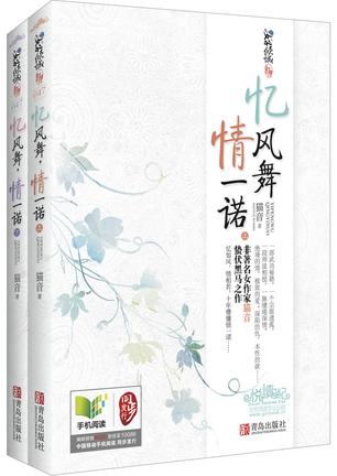 忆风舞，情一诺