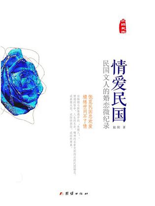 情爱民国