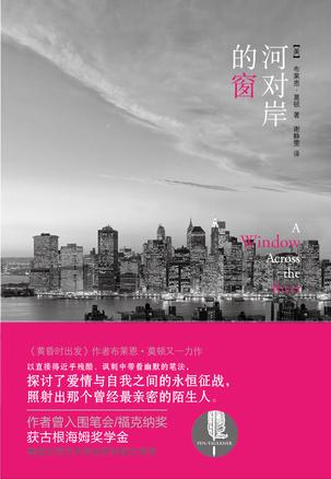 河对岸的窗
