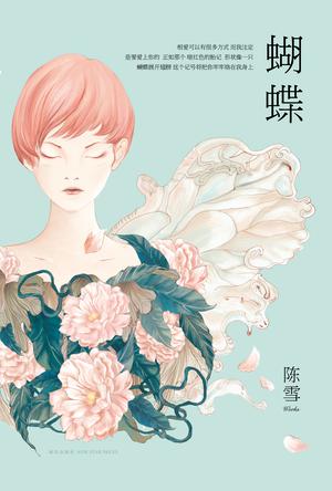 蝴蝶 蝴蝶