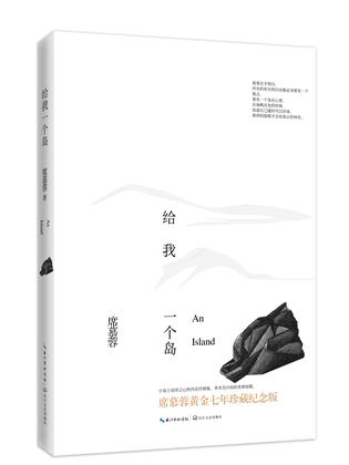 给我一个岛
