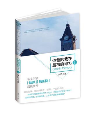 你曾陪我在最初的地方 I
