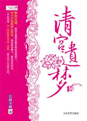 清宫遗梦（全2册）