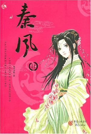 秦风