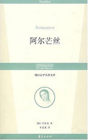 阿尔芒丝