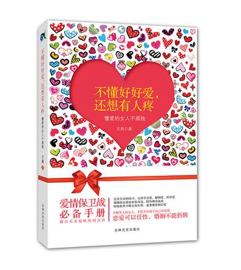 不懂好好爱，还想有人疼
