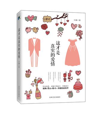 这才是真实的爱情