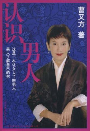 认识男人