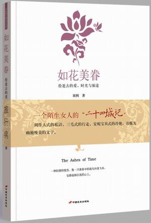 如花美眷