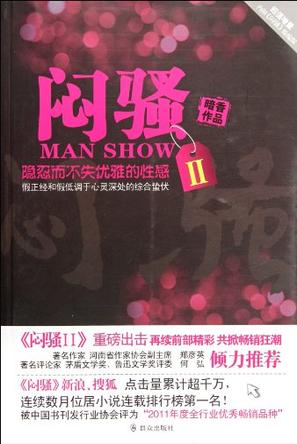 闷骚2