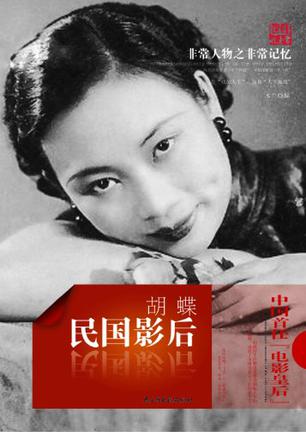 民国影后