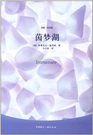 茵梦湖