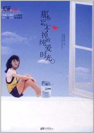 知音女孩八年精选