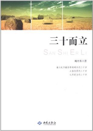 三十而立