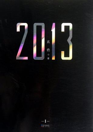 2013 Ⅰ
