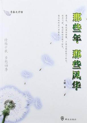 那些年·那些风华