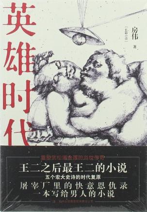 英雄时代