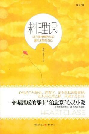 料理课