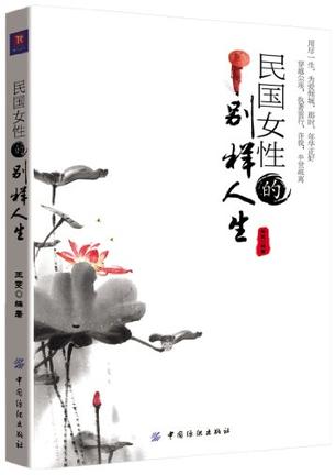 民国女性的别样人生
