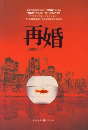 再婚