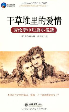 干草堆里的爱情
