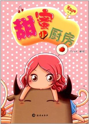 甜蜜小厨房