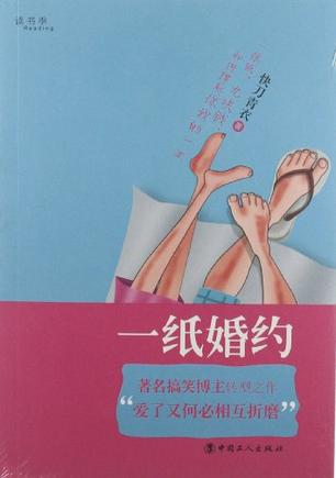 一纸婚约