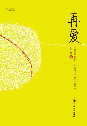 再爱