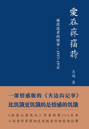 爱在疼痛时