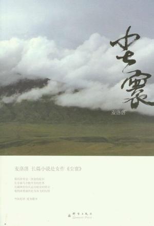 尘寰