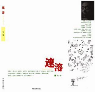 速溶