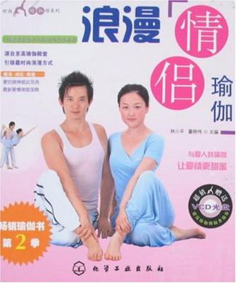 浪漫情侣瑜伽
