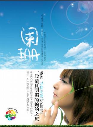 阑珊