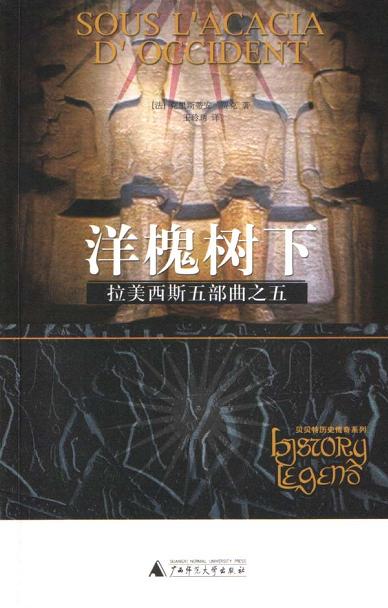洋槐树下