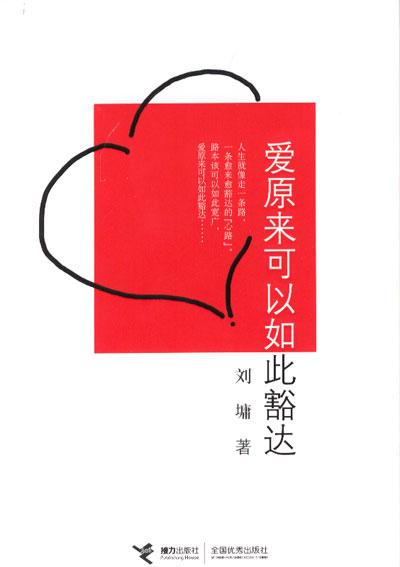 爱原来可以如此豁达