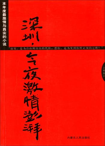 深圳，今夜激情澎湃