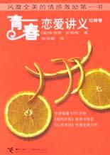 青春恋爱讲义(红橙卷)