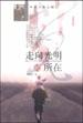 走向光明的所在