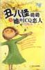 丑八怪璐璐与她的ICQ恋人