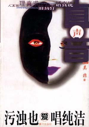 污浊也爱唱纯洁