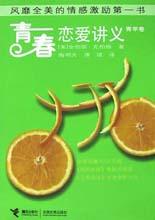青春恋爱讲义