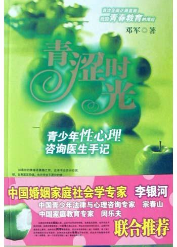 青涩时光