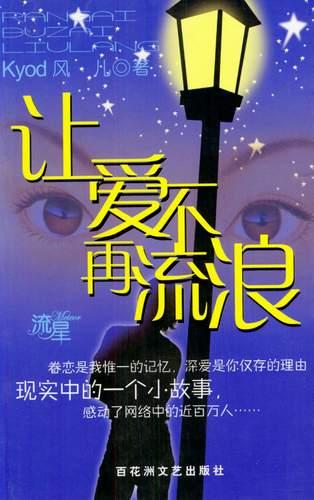让爱不再流浪