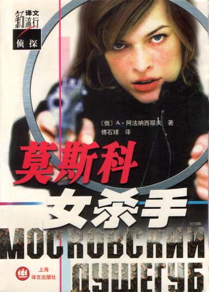 莫斯科女杀手