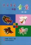 东方圣鱼