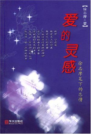 爱的灵感