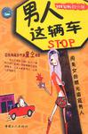 男人这辆车