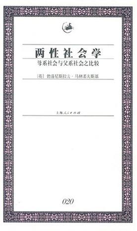两性社会学