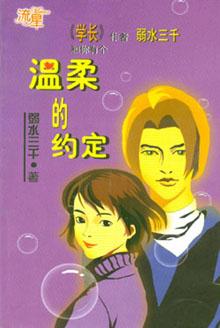 温柔的约定