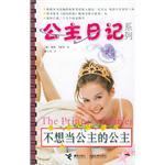 不想当公主的公主